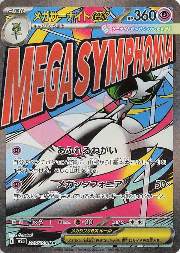 (JP) Mega Gardevoir ex (226/193) [MEGA Dream ex] - Pokémon