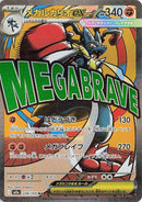 (JP) Mega Lucario ex (228/193) [MEGA Dream ex]