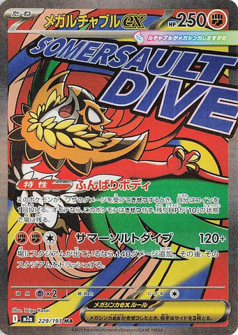 (JP) Mega Hawlucha ex (229/193) [MEGA Dream ex]