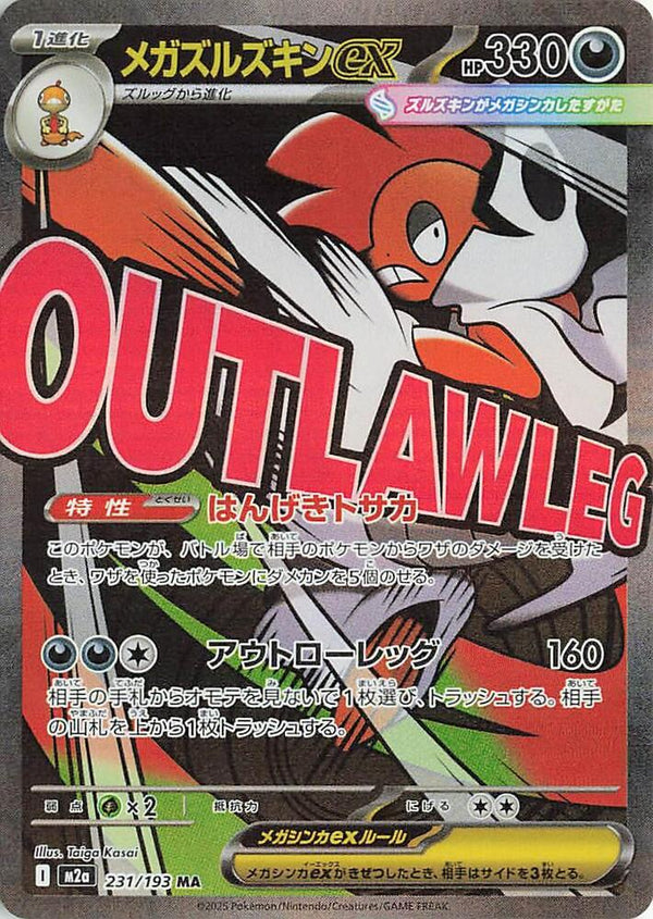 (JP) Mega Scrafty ex (231/193) [MEGA Dream ex] - Pokémon
