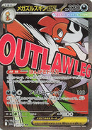 (JP) Mega Scrafty ex (231/193) [MEGA Dream ex]