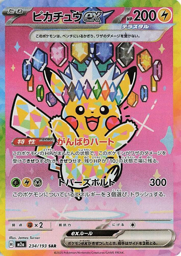 (JP) Pikachu ex (234/193) [MEGA Dream ex] - Pokémon