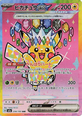 (JP) Pikachu ex (234/193) [MEGA Dream ex]