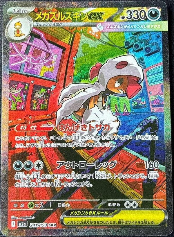 (JP) Mega Scrafty ex (241/193) [Mega Dream ex] - Pokémon
