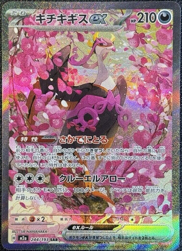 (JP) Fezandipiti ex (244/193) [MEGA Dream ex] - Pokémon