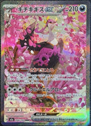 (JP) Fezandipiti ex (244/193) [MEGA Dream ex]