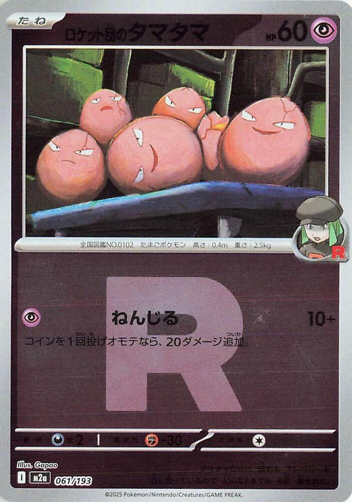 Team Rocket's Exeggcute (Team Rocket Pattern)