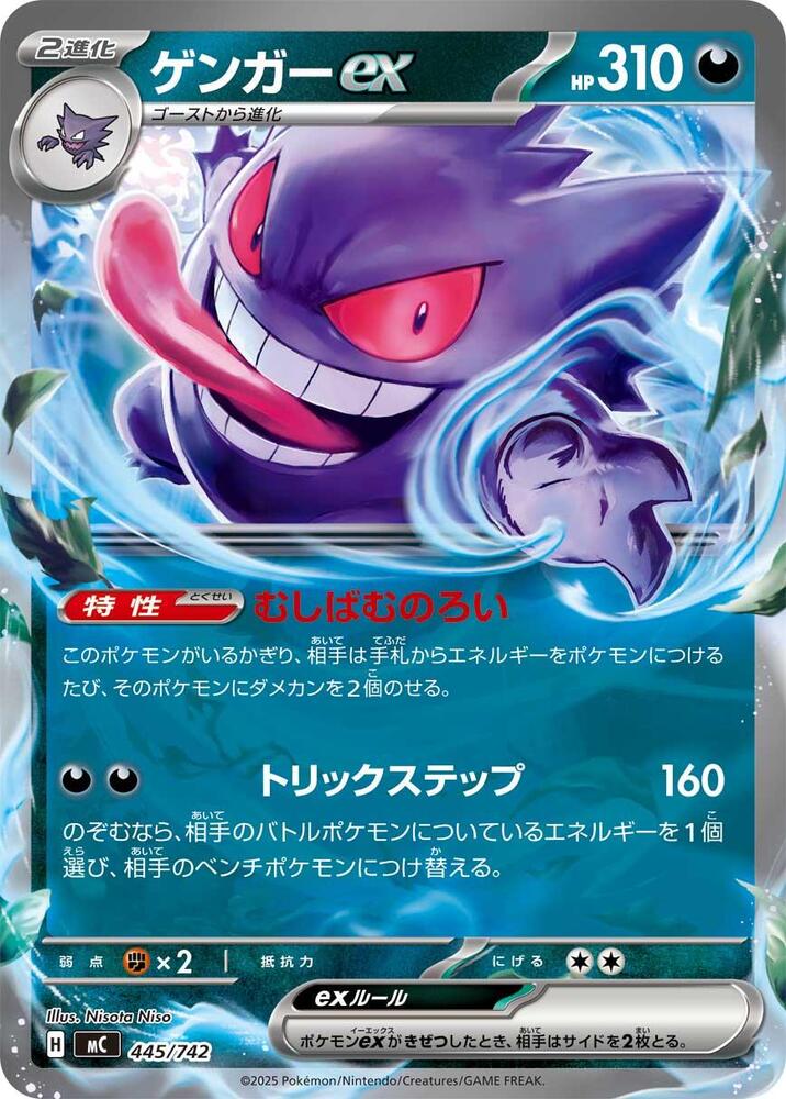 Gengar ex