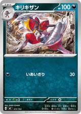 Bisharp - 472/742 - Pokémon (Japan)