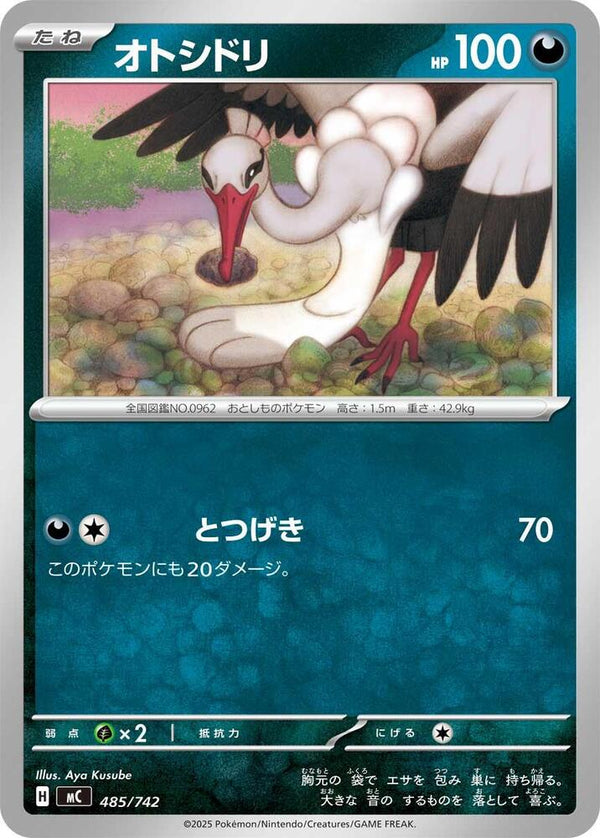 Bombirdier - Pokémon (Japan)