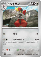 Bisharp - 511/742 - Pokémon (Japan)