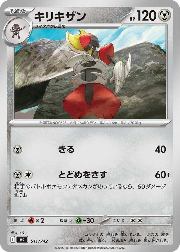 Bisharp - 511/742 - Pokémon (Japan)