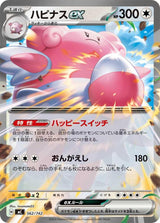 Blissey ex - Pokémon (Japan)