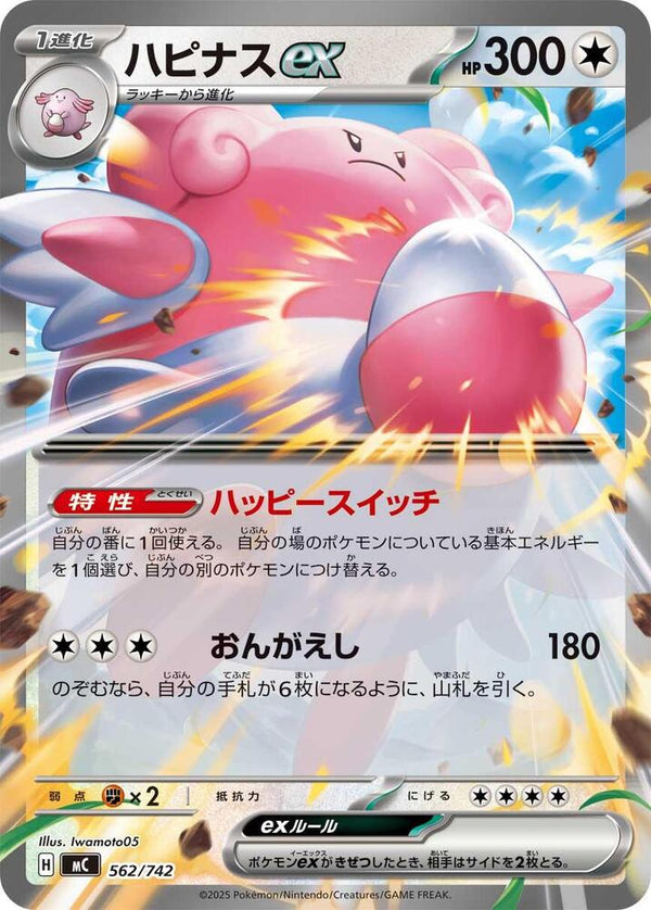 Blissey ex - Pokémon (Japan)