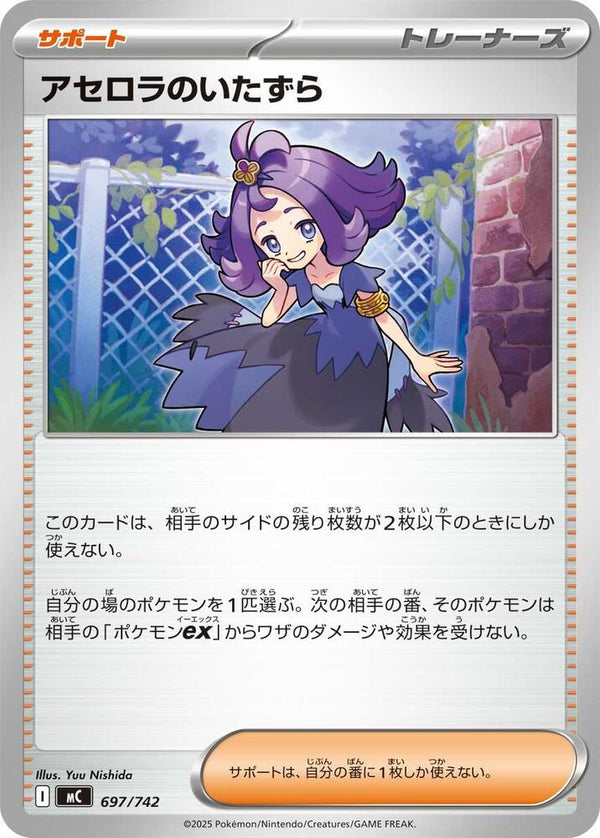 Acerola's Mischief - Pokémon (Japan)