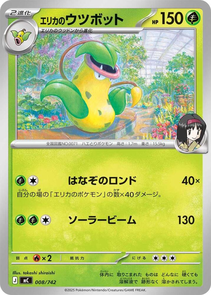 Erika's Victreebel