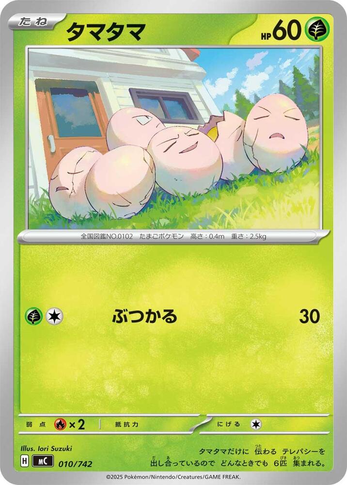 Exeggcute - 010/742