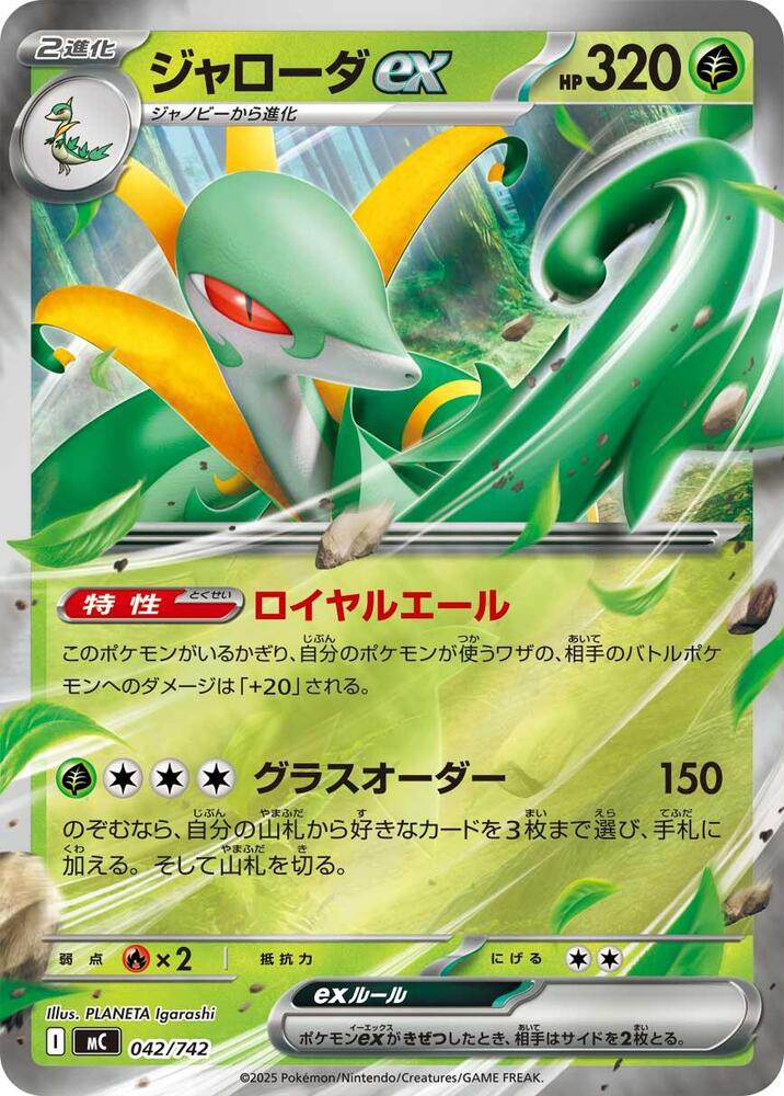 Serperior ex (Mirror Holo)