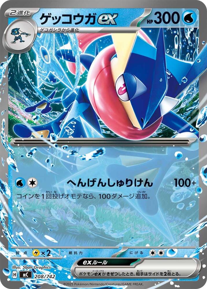 Greninja ex