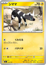 Blitzle - 249/742 - Pokémon (Japan)
