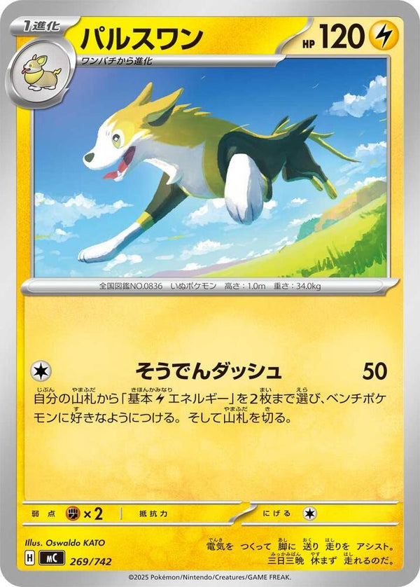 Boltund - Pokémon (Japan)