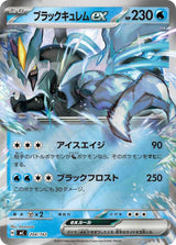Black Kyurem ex (Mirror Holo) - Pokémon (Japan)