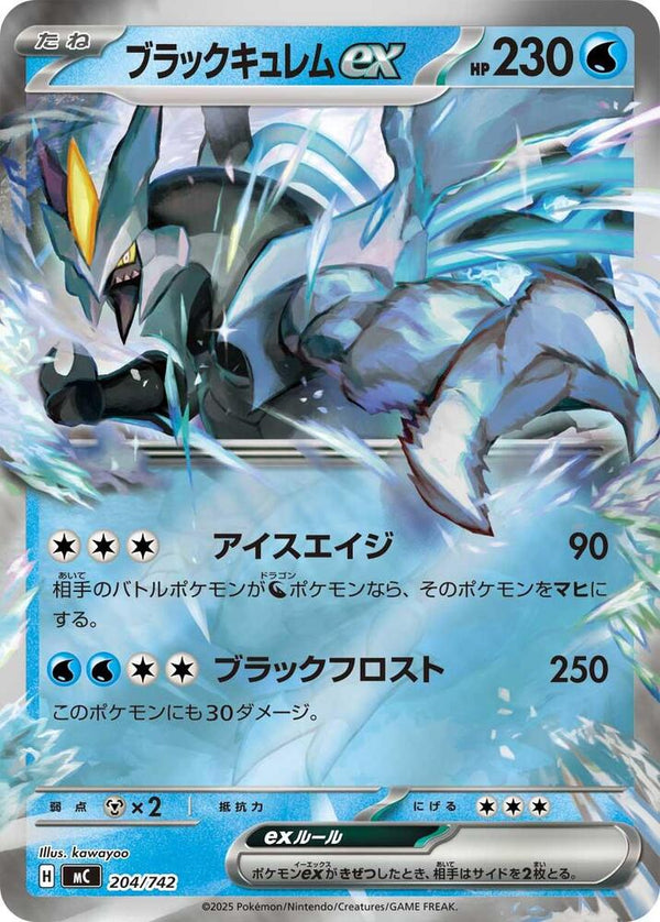 Black Kyurem ex (Mirror Holo) - Pokémon (Japan)