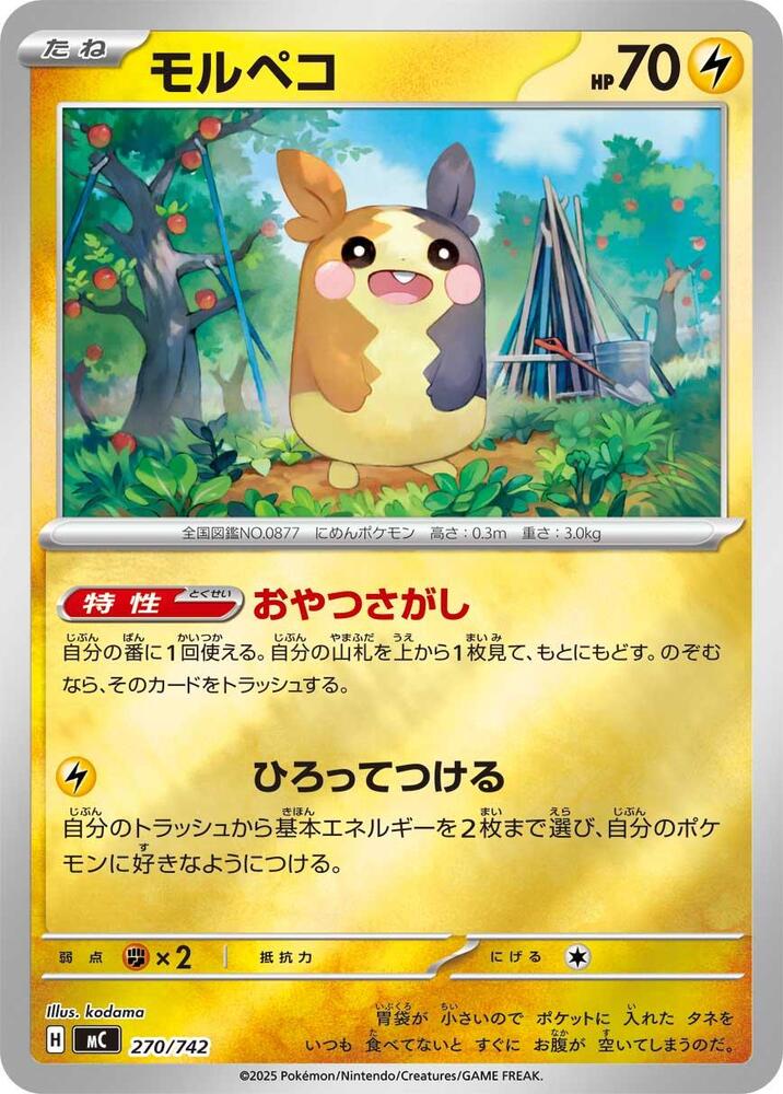 Morpeko (Mirror Holo)