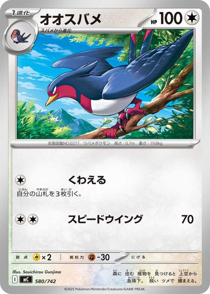 Swellow