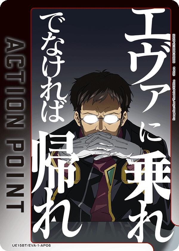 Action Point Card (AP06) - Union Arena