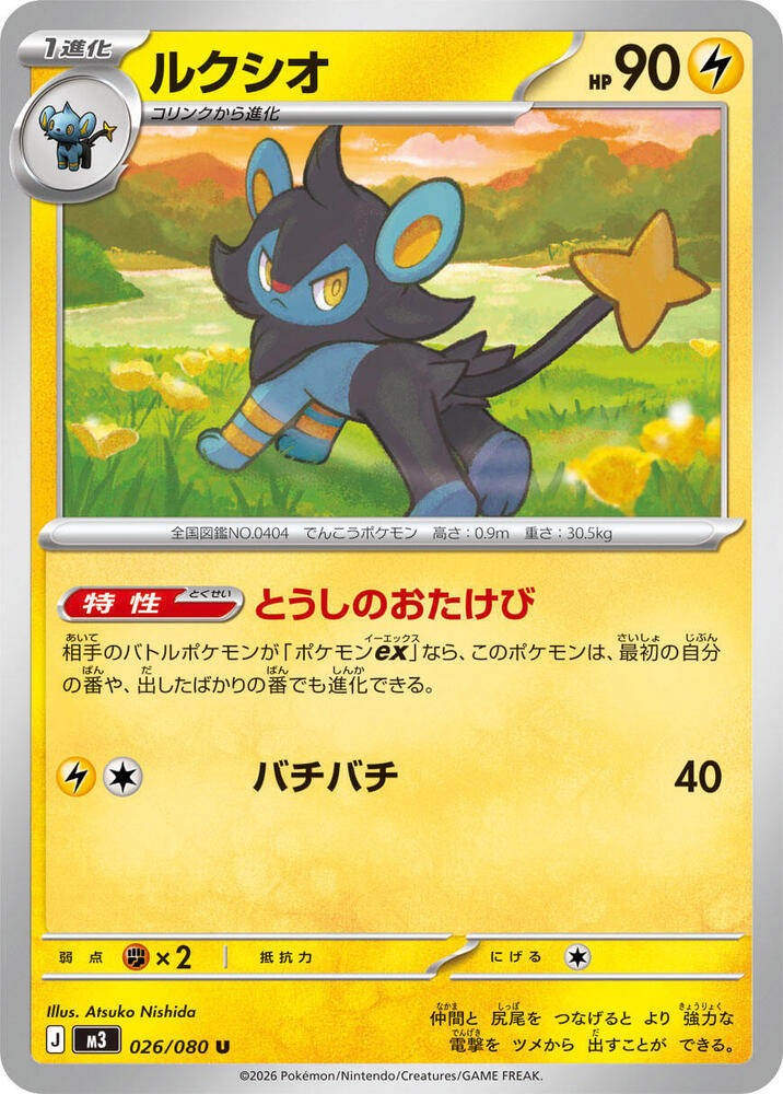 Luxio