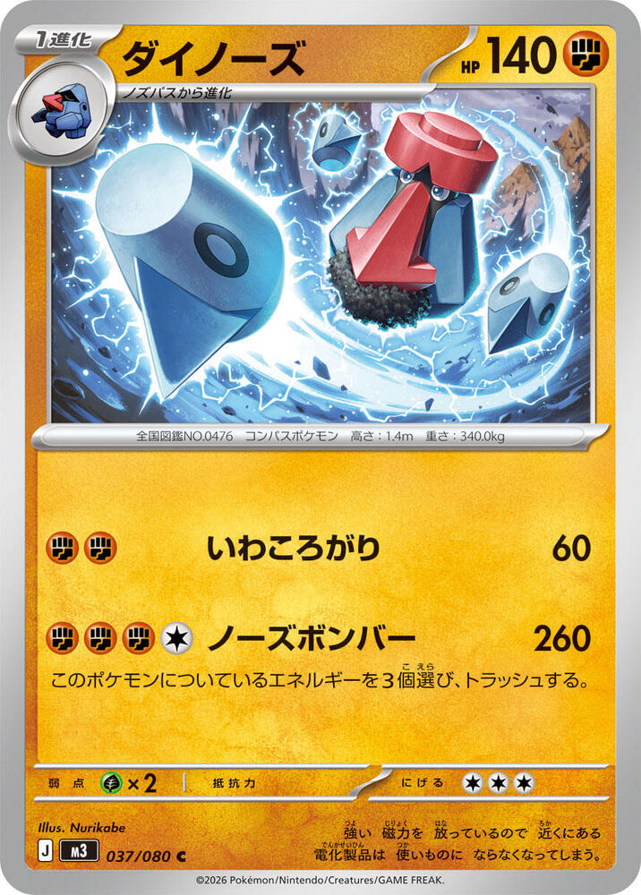 Probopass - 037/080