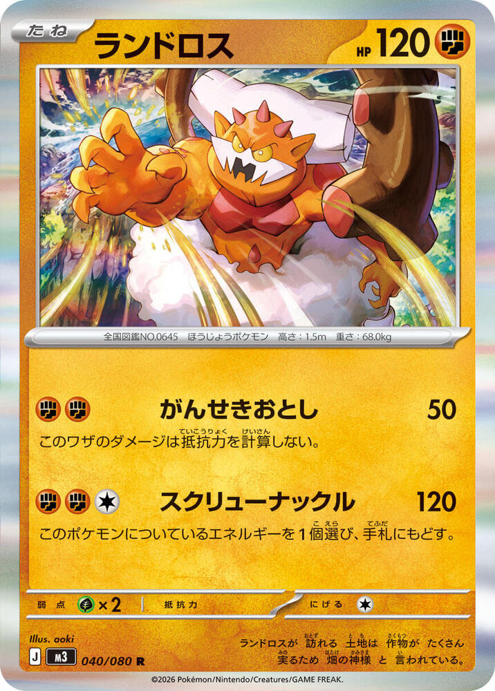 Landorus