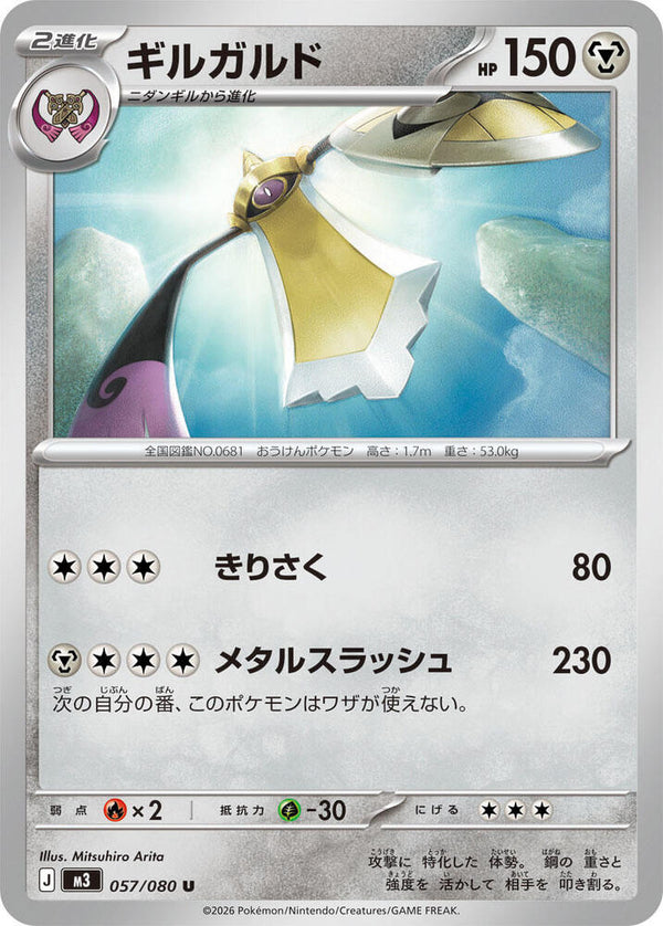 Aegislash - Pokémon (Japan)