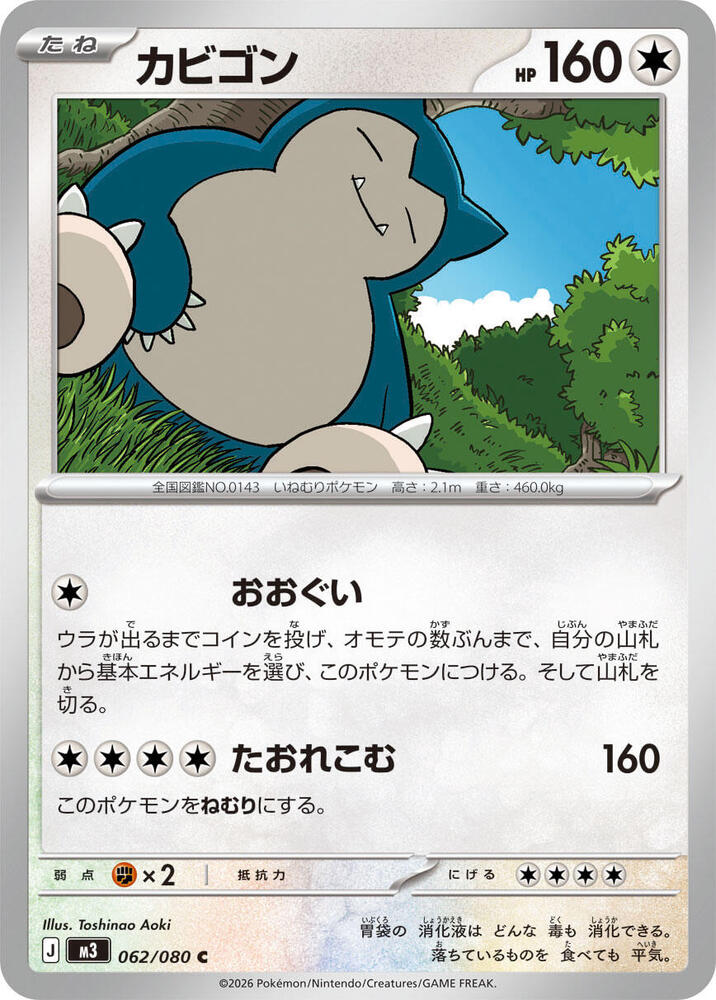 Snorlax