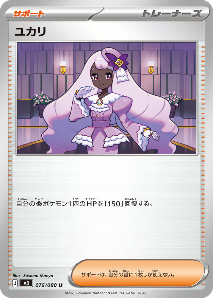 Jacinthe - 076/080
