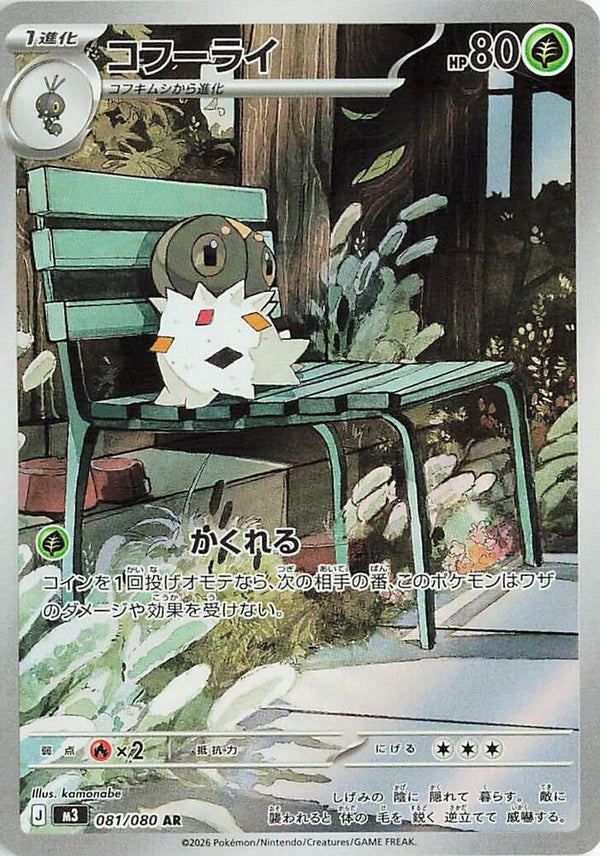 (JP) Spewpa (081/080) [Nihil Zero] - Pokémon