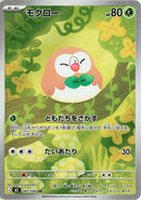 (JP) Rowlet(082/080) [Nihil Zero]