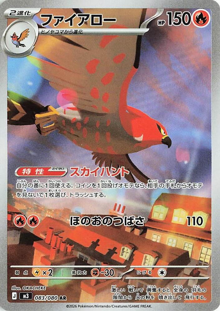 (JP) Talonflame (083/080) [Nihil Zero]