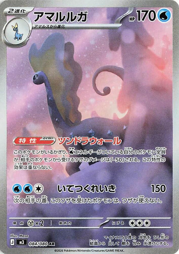 (JP) Aurorus (084/080) [Nihil Zero] - Pokémon