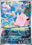 (JP) Clefairy (086/080) [Nihil Zero]