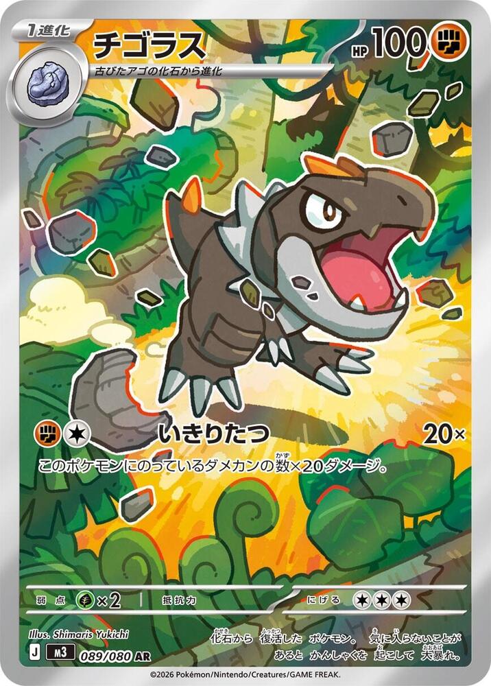 (JP) Tyrunt (089/080) [Nihil Zero]