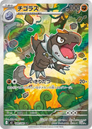 (JP) Tyrunt (089/080) [Nihil Zero]