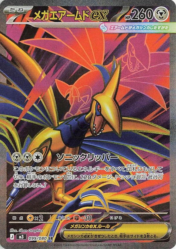 (JP) Mega Skarmory ex (099/063) [Nihil Zero] - Pokémon