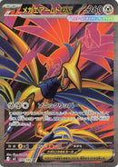 (JP) Mega Skarmory ex (099/063) [Nihil Zero]
