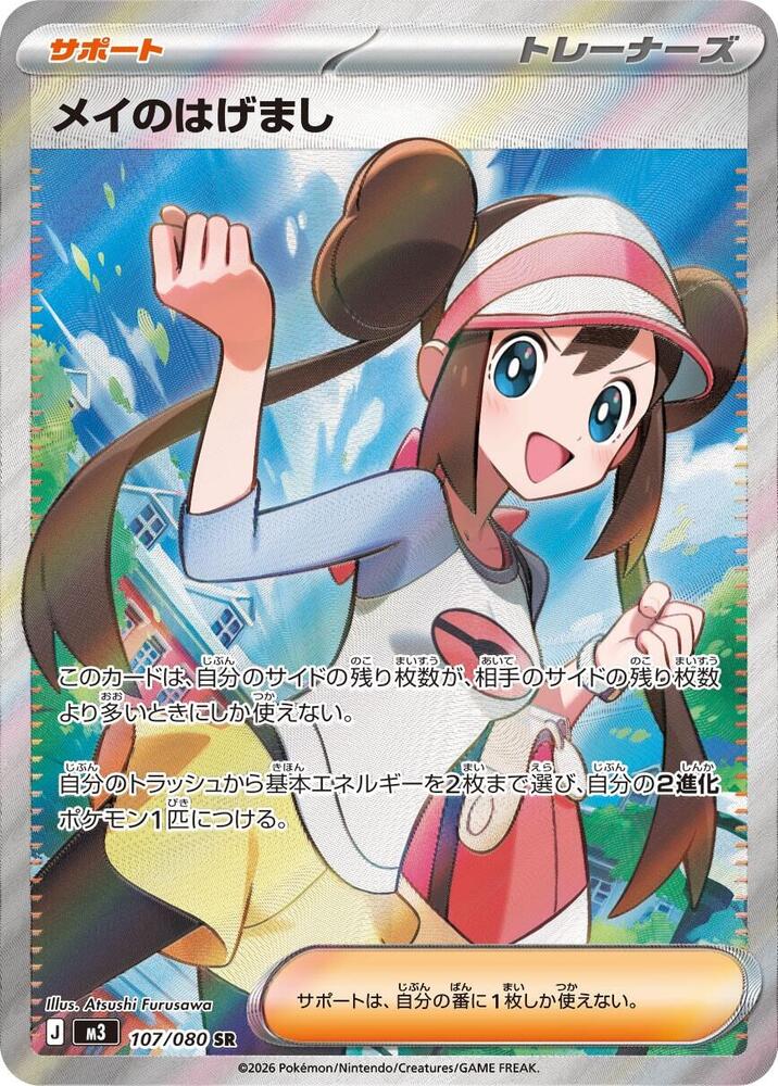 Rosa's Encouragement - 107/080