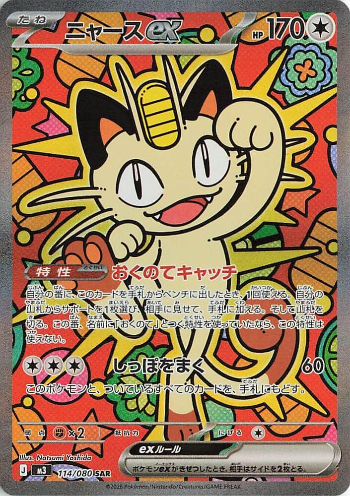 (JP) Meowth EX (114/080) [Nihil Zero]