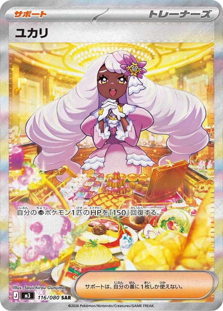 (JP) Jacinthe (116/080) [Nihil Zero]