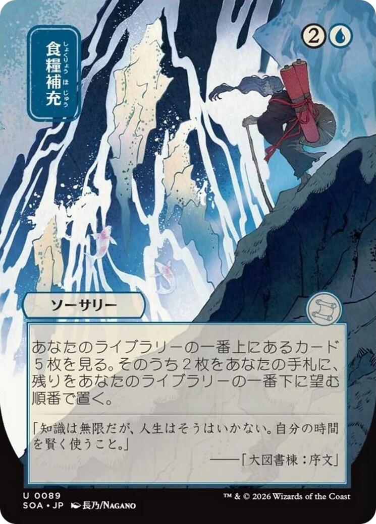 Stock Up (Japanese) [Secrets of Strixhaven: Mystical Archive]