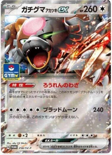 Bloodmoon Ursaluna ex - 258/SV-P - Pokémon (Japan)